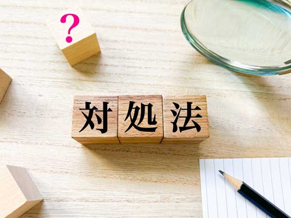 失敗した場合の対処法